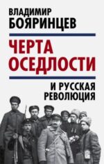"Черта оседлости" и русская революция