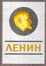 Сергей Кремлев: Ленин. Спаситель и создатель