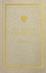 Иван Аксаков: Иван Сергеевич Аксаков в его письмах. В 3-х томах. Том 2. Письма 1849 - 1857 гг.